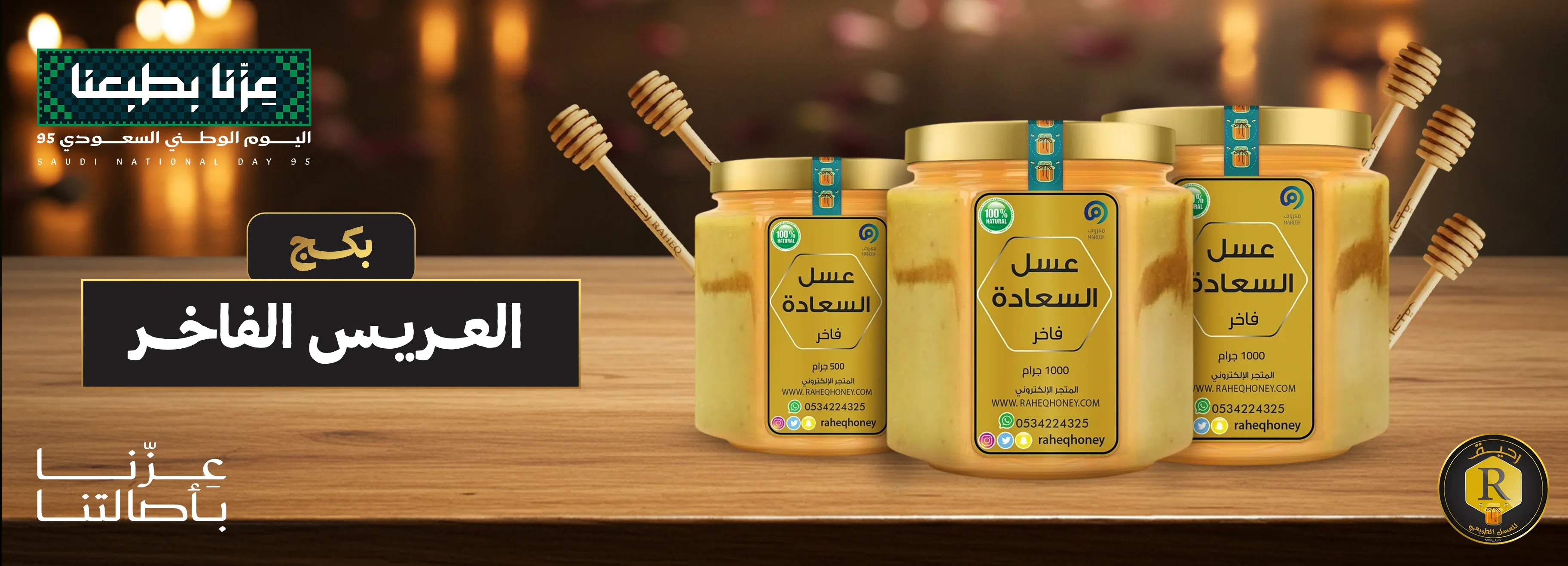 عروض اليوم الوطني السعودي  95