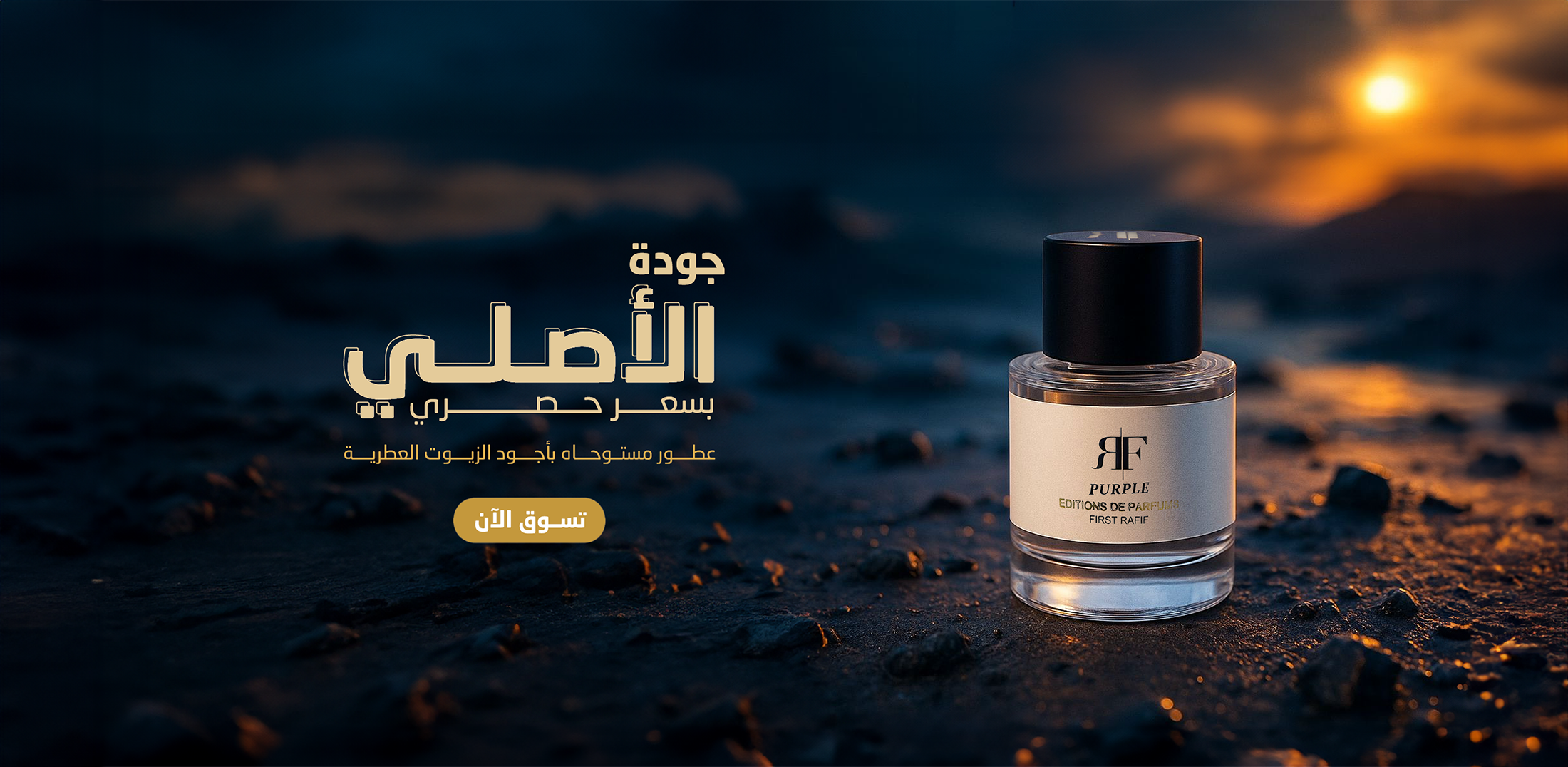 عطور RF