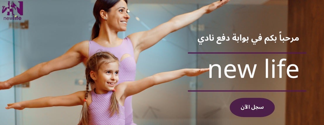 نادي حياتنا الجديدة image-slider-0