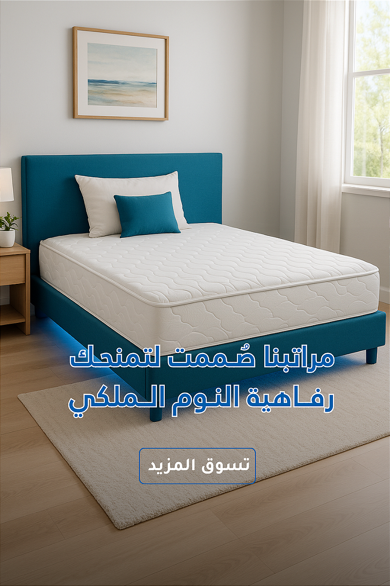 الوسادة المريحة