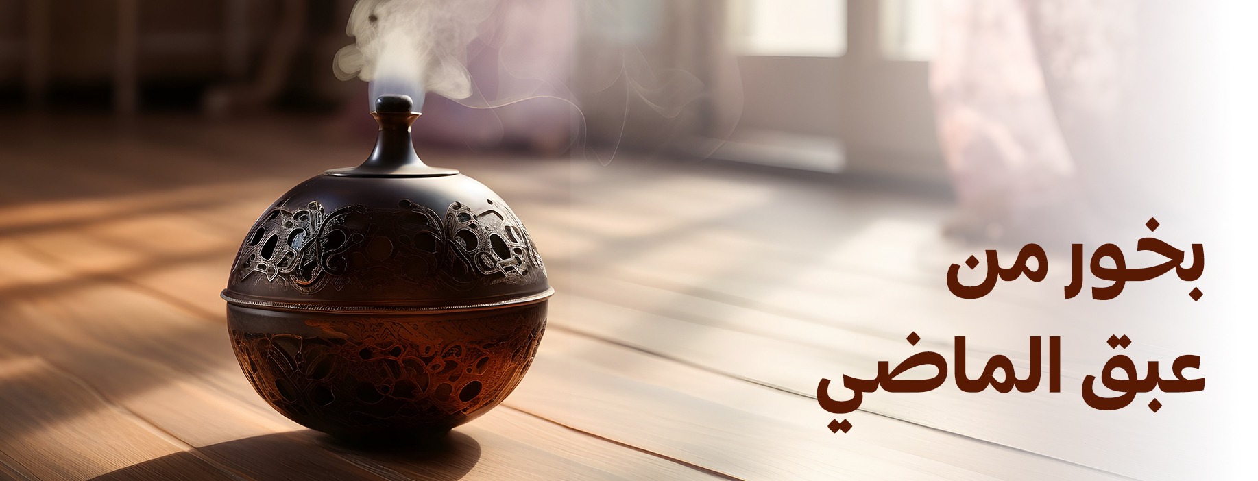 العطور والبخور | بخور و المعمول