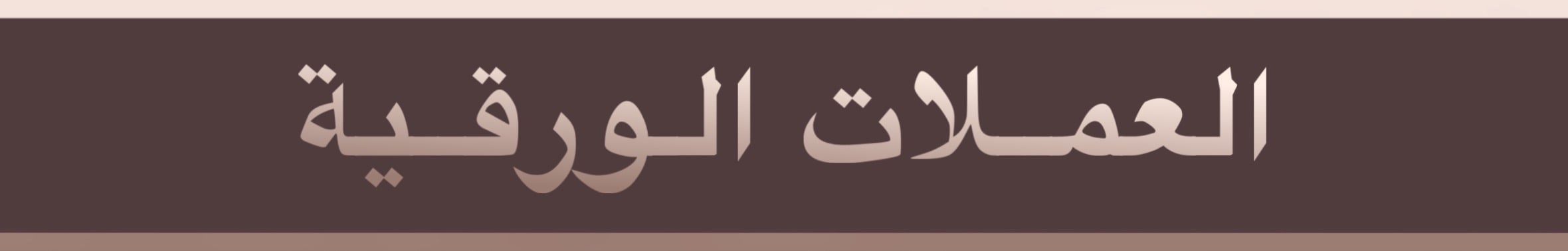 fixed banner
