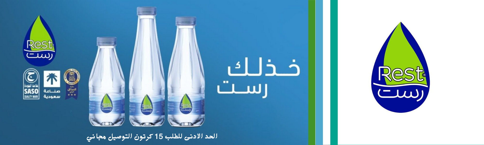 المياه والمشروبات | مياه رست