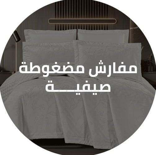 Summer Compressed Bedding