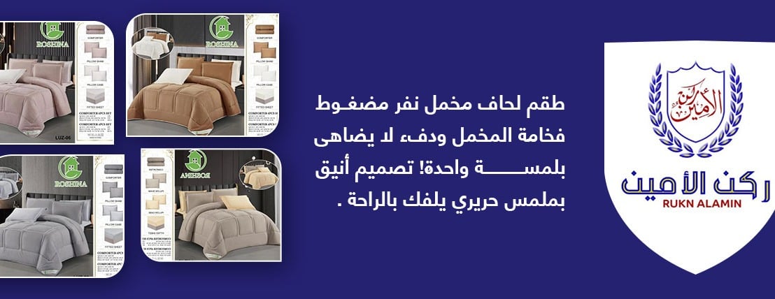 ركن الامين للمفارش image-slider-1