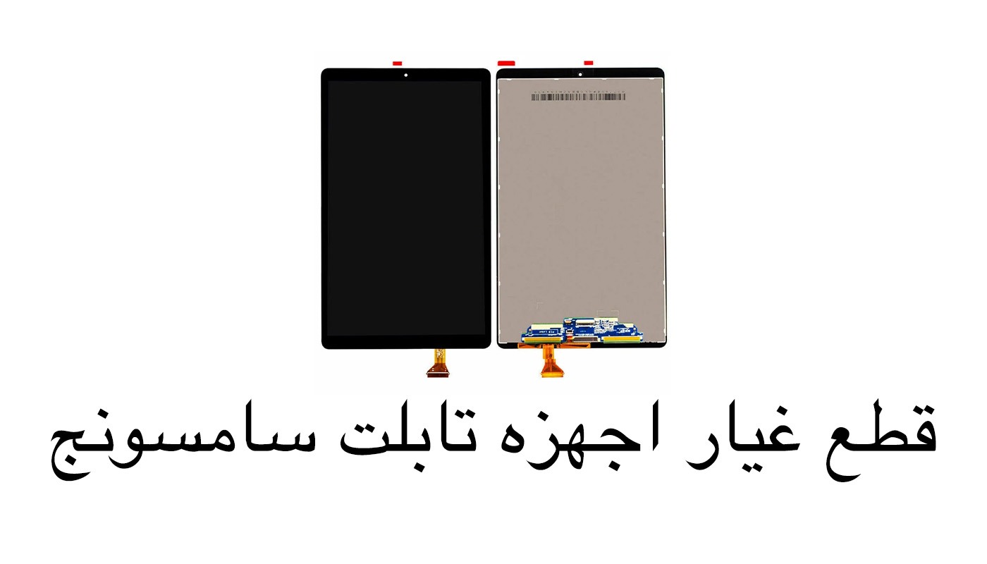 قطع غيار الاجهزه