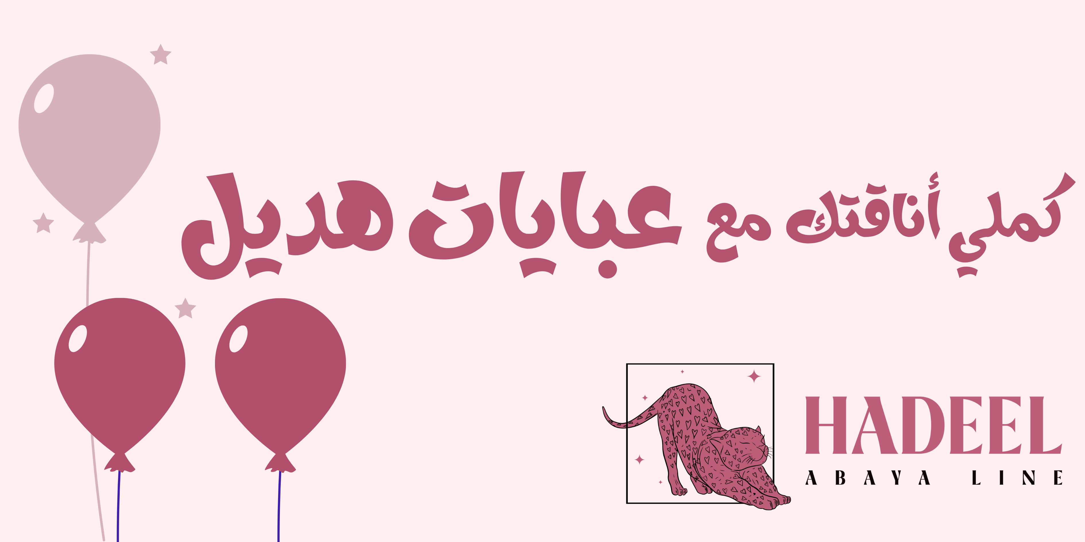 HADEEL | هديــل image-slider-0