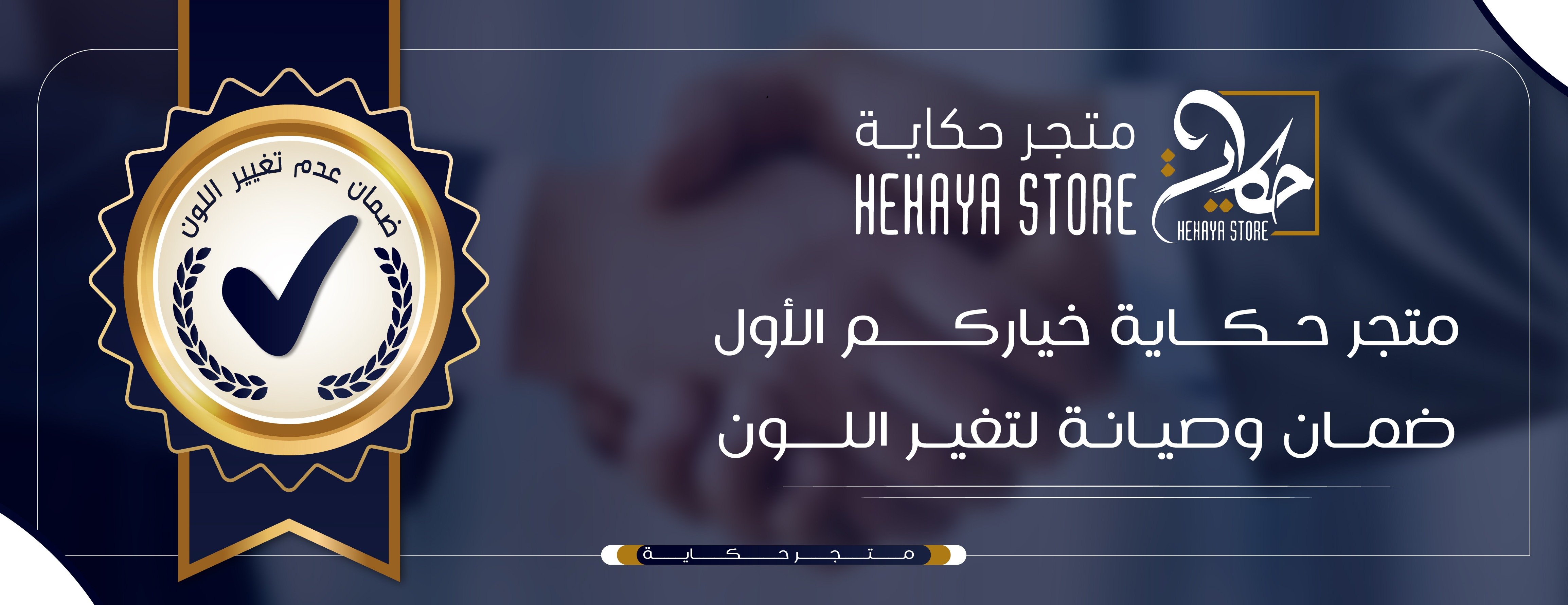 متجر حكاية image-slider-0