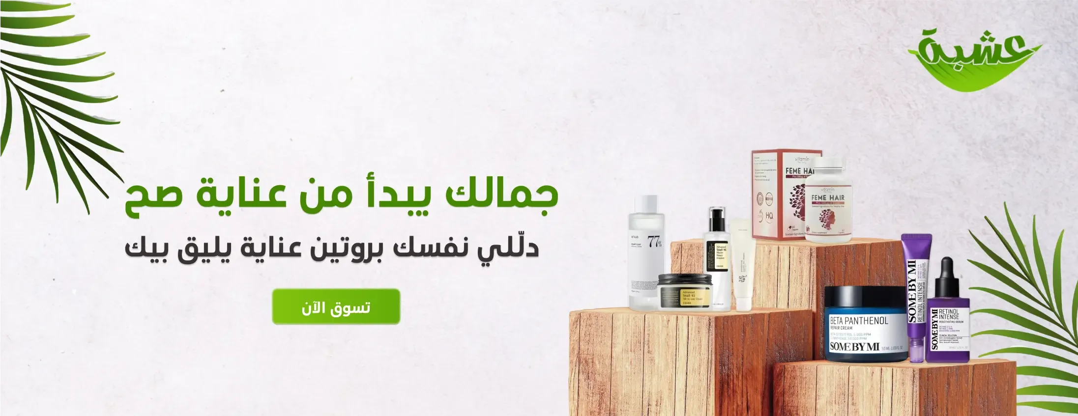 اي عشبة