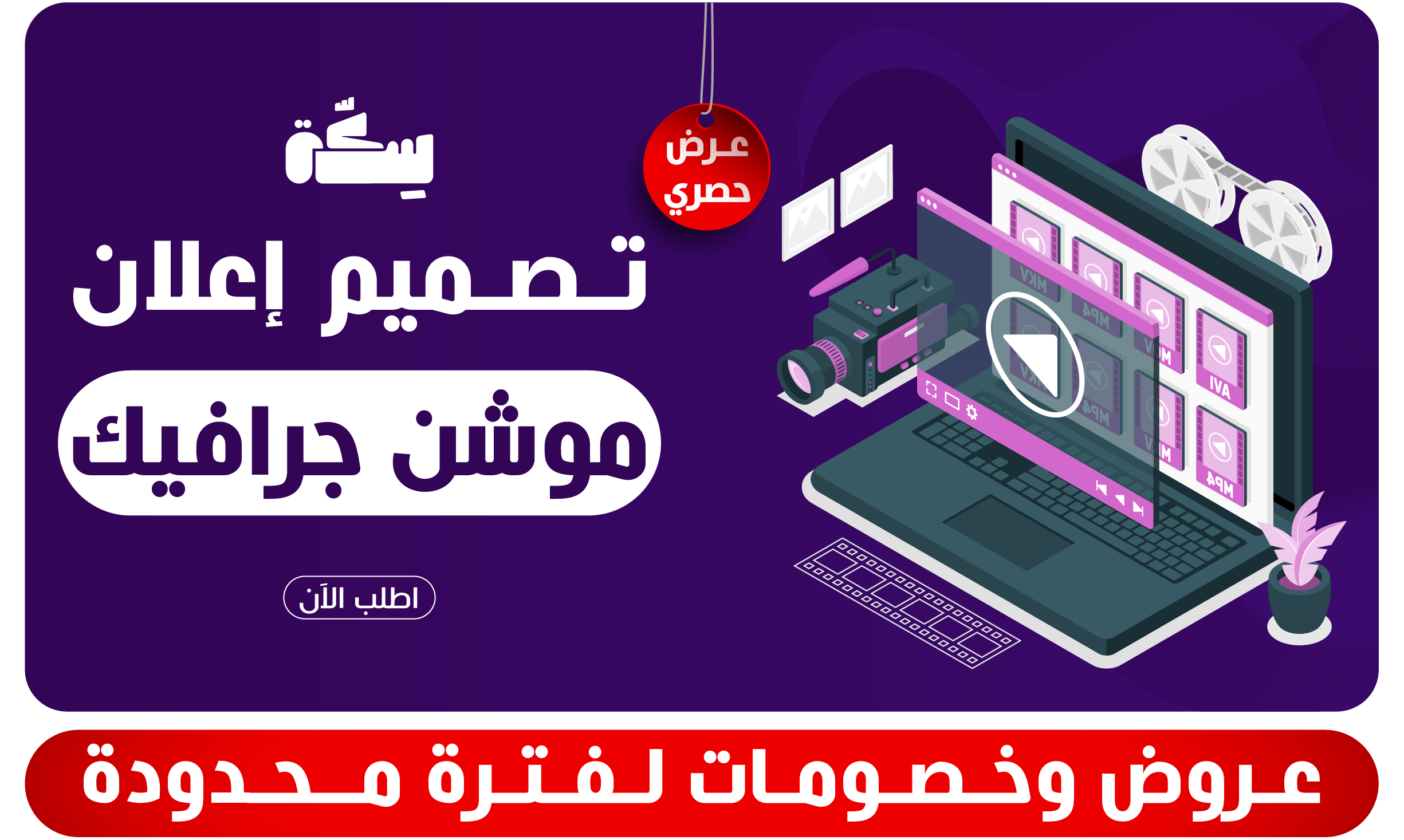 تصاميم الفيديو والتعليق الصوتي