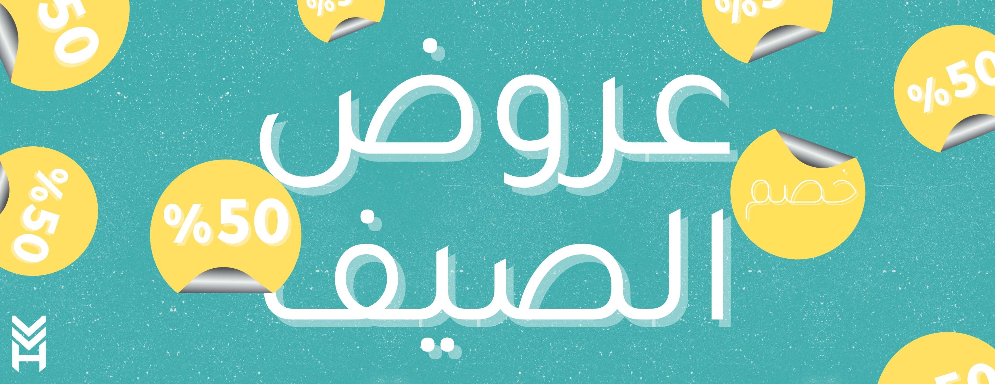عروض العودة للمدراس banner