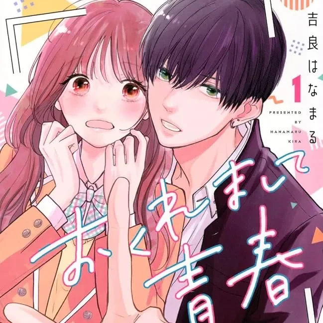 Okuremashite Seishun image