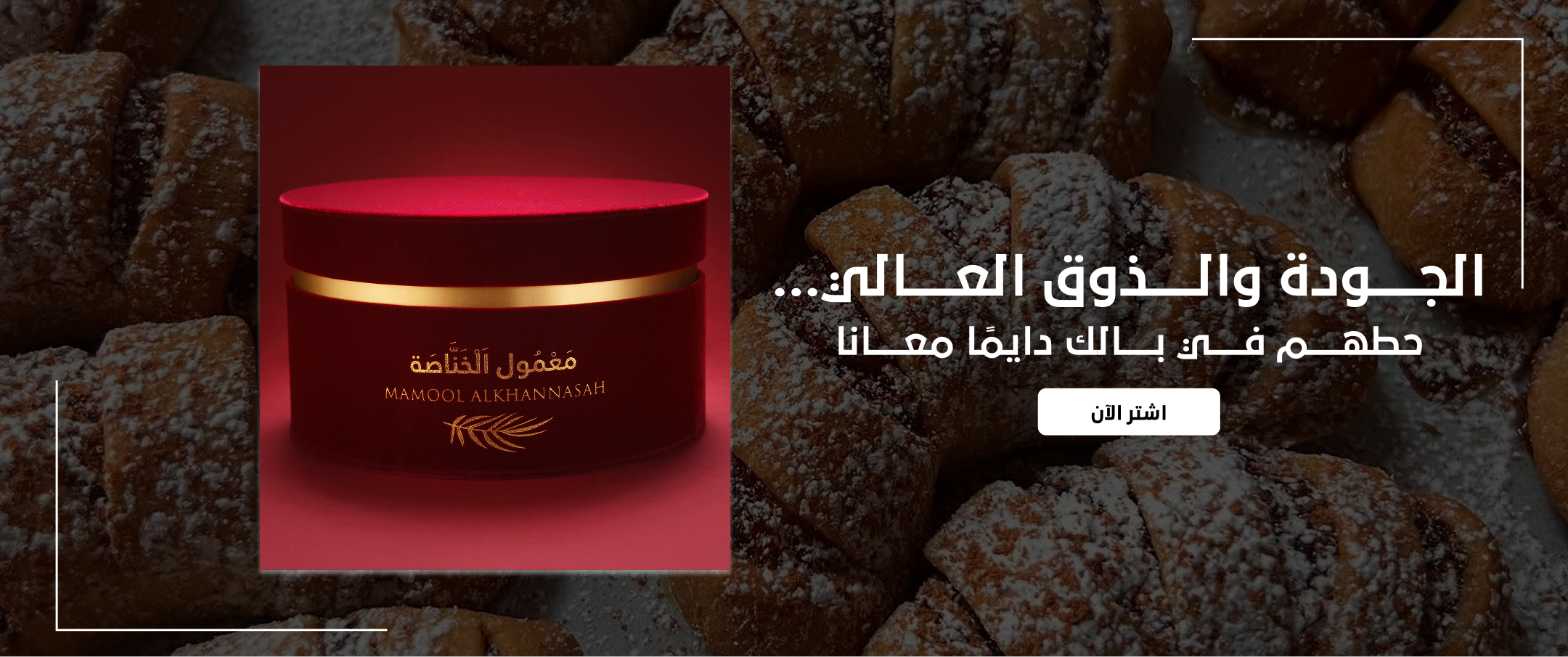معمول الخناصة image-slider-0