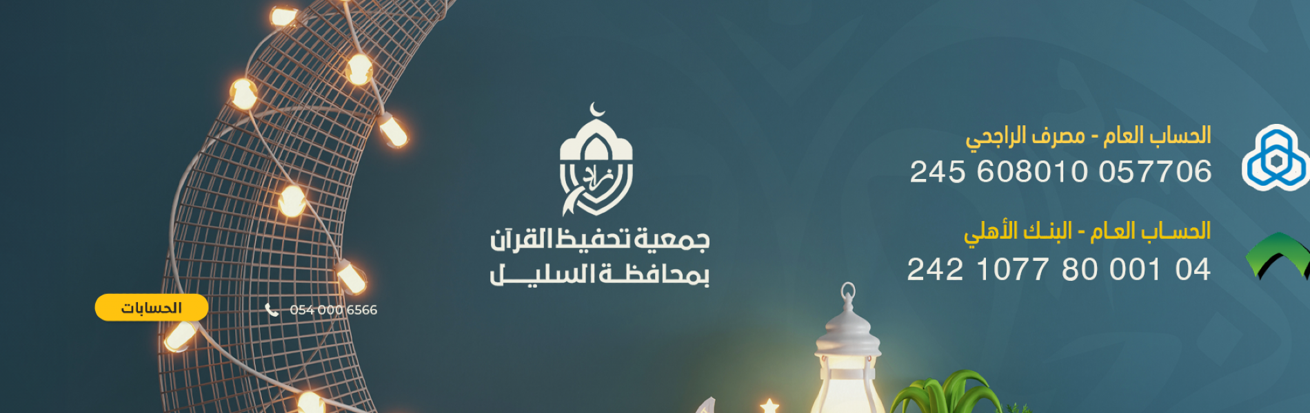 جمعية زاد لتحفيظ القرآن الكريم image-slider-1