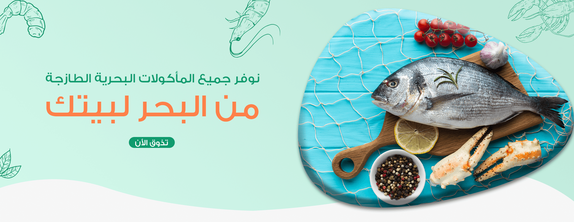 المسمكة للاسماك الطازجة image-slider-0