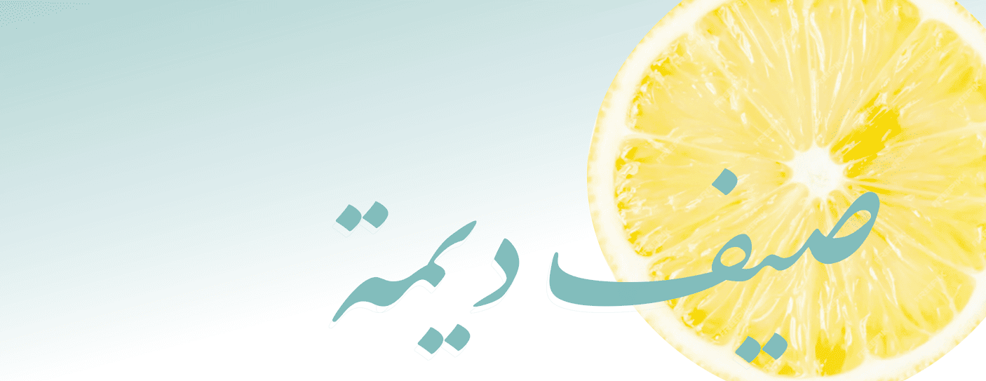 متجر ديمة image-slider-0