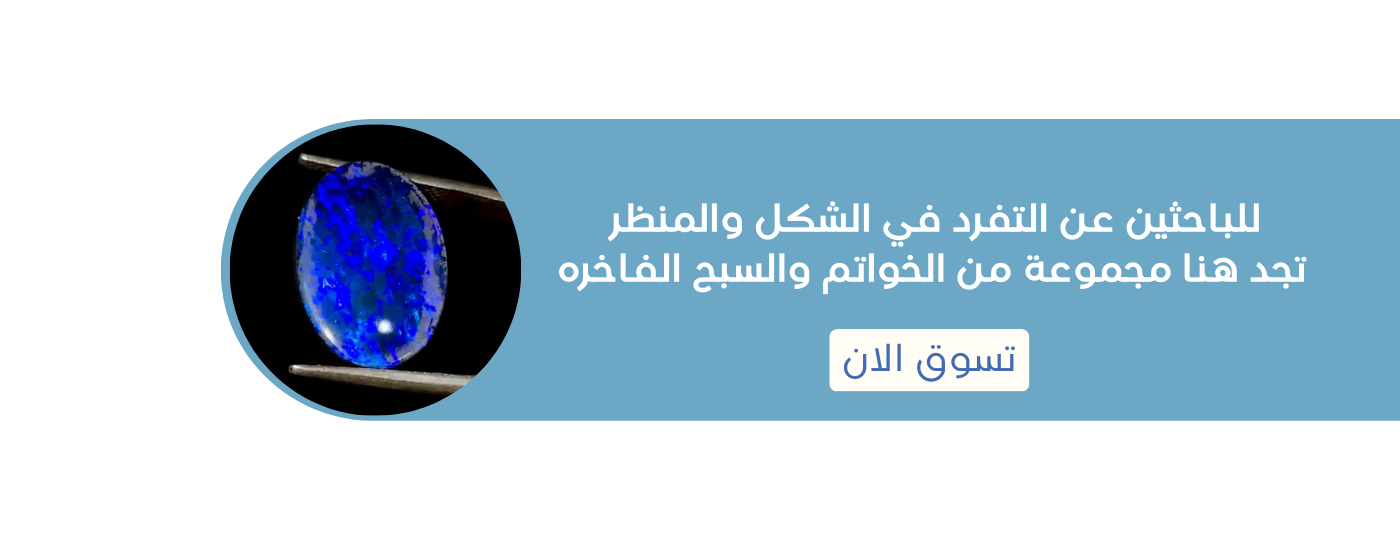 الأوبال الأزرق image-slider-0