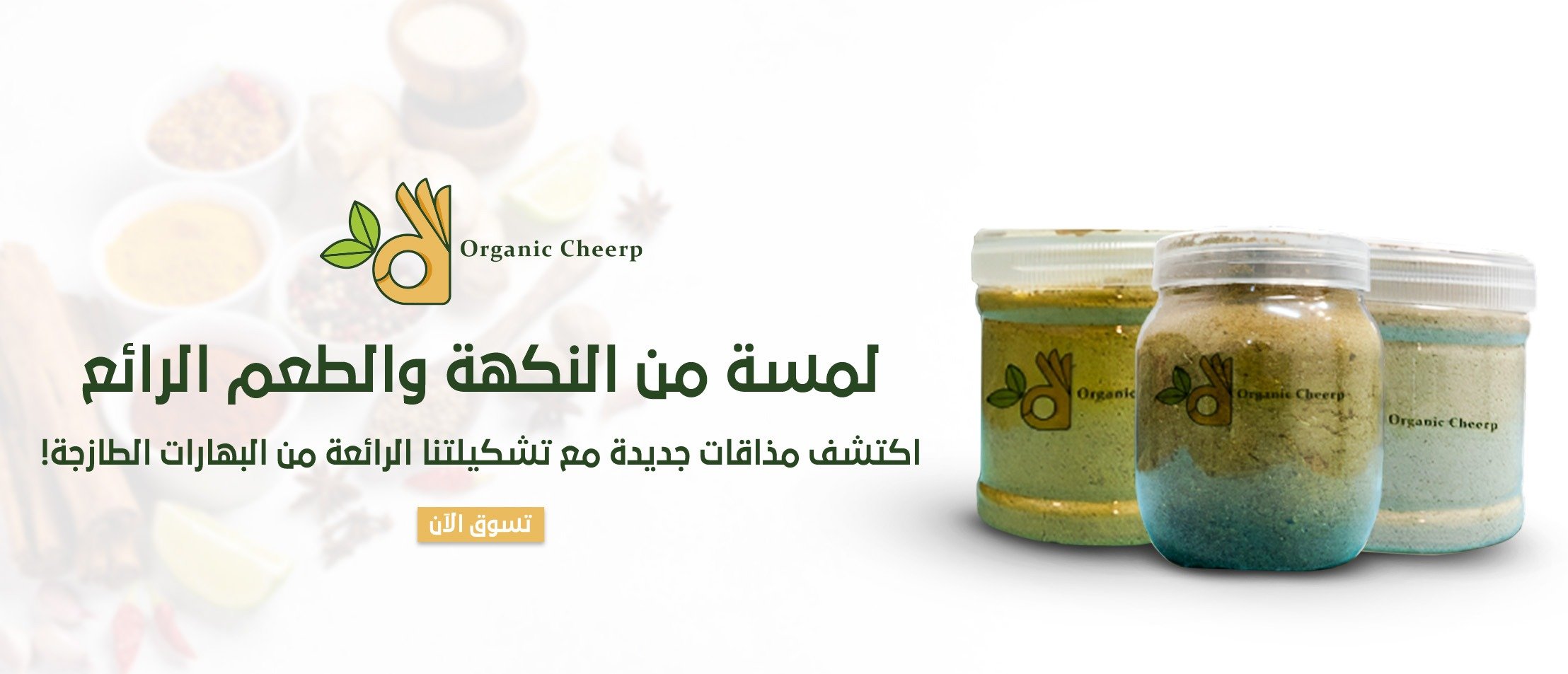 organicheerb image-slider-0