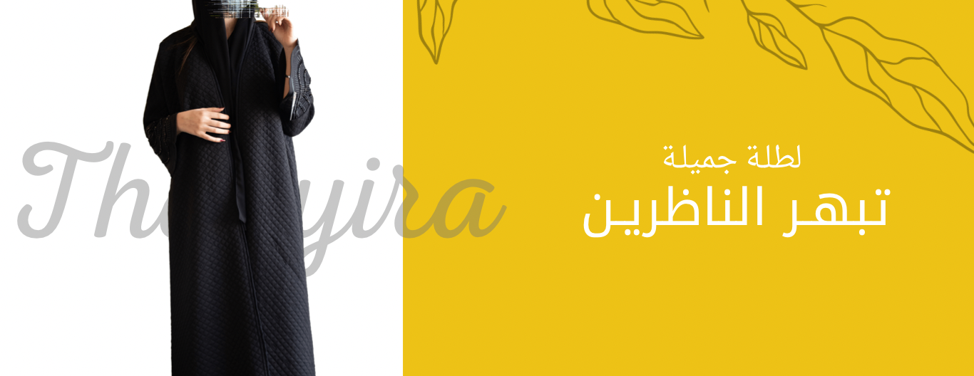 متجر ثائرة - Thaayira Store image-slider-0