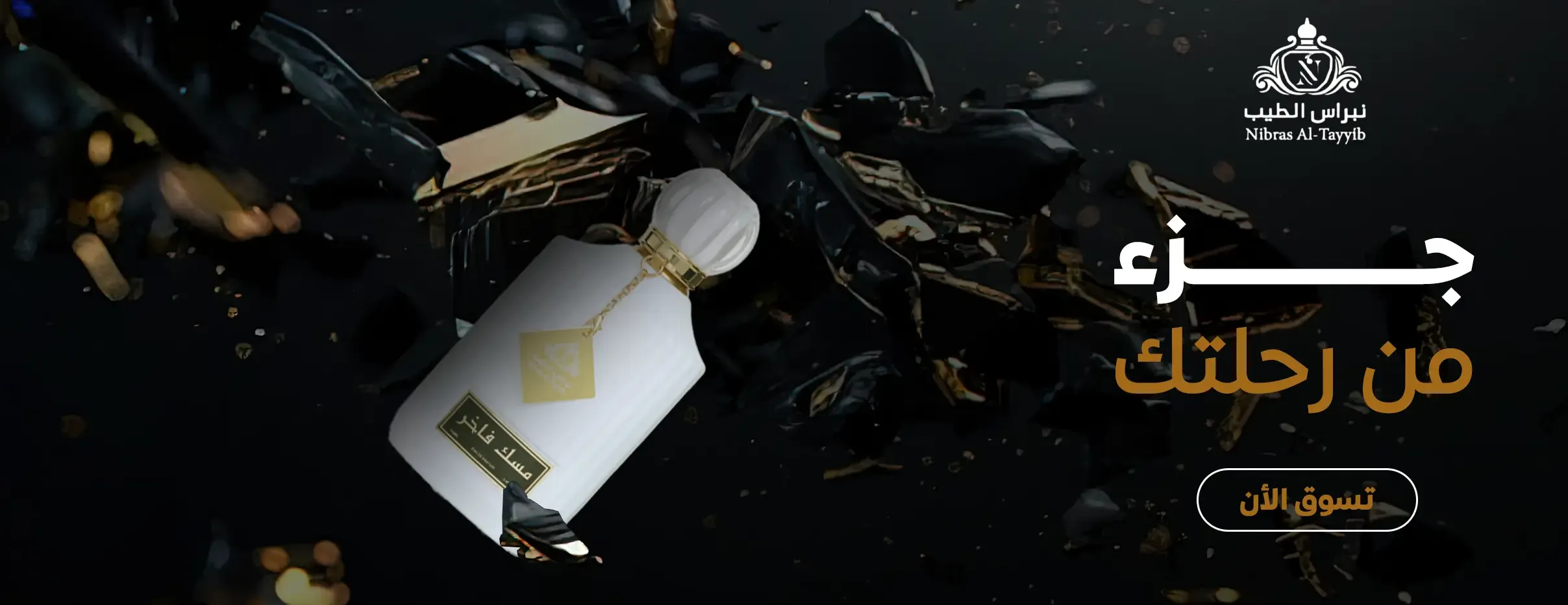 نبراس الطيب للعطور والعود image-slider-0