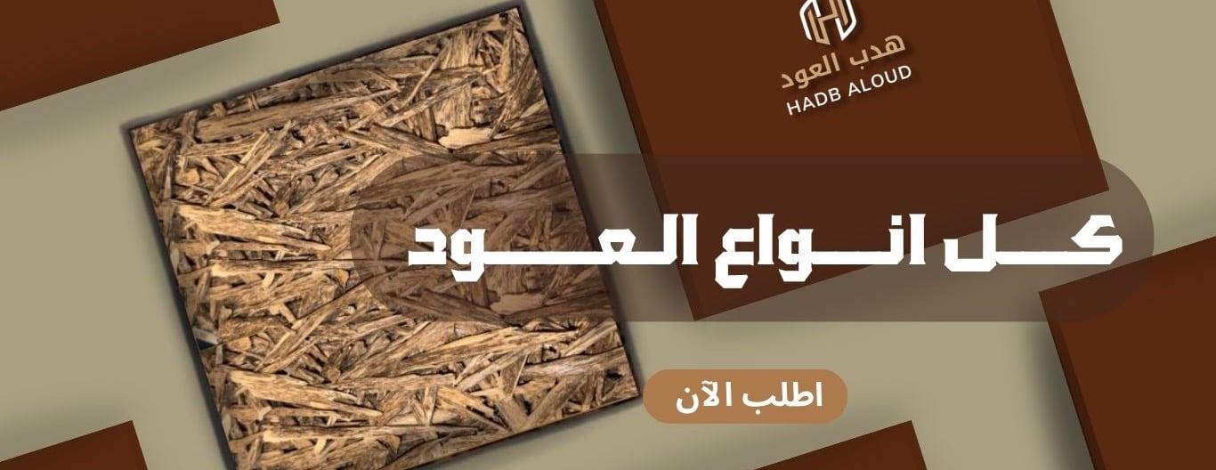 هدب العود | HADB ALOUD image-slider-0