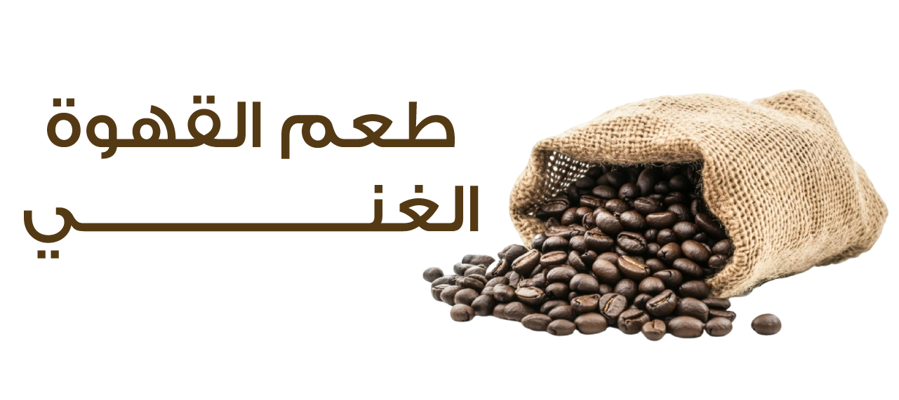 مسار القهوة image-slider-0