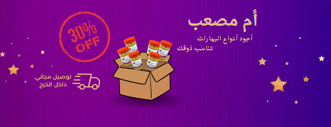 بهارات أم مصعب image-slider-0