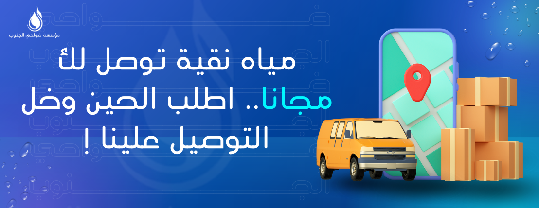 مياه ضواحي الجنوب image-slider-1