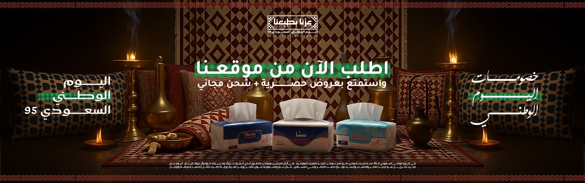 المنديل الابيض White Tissue