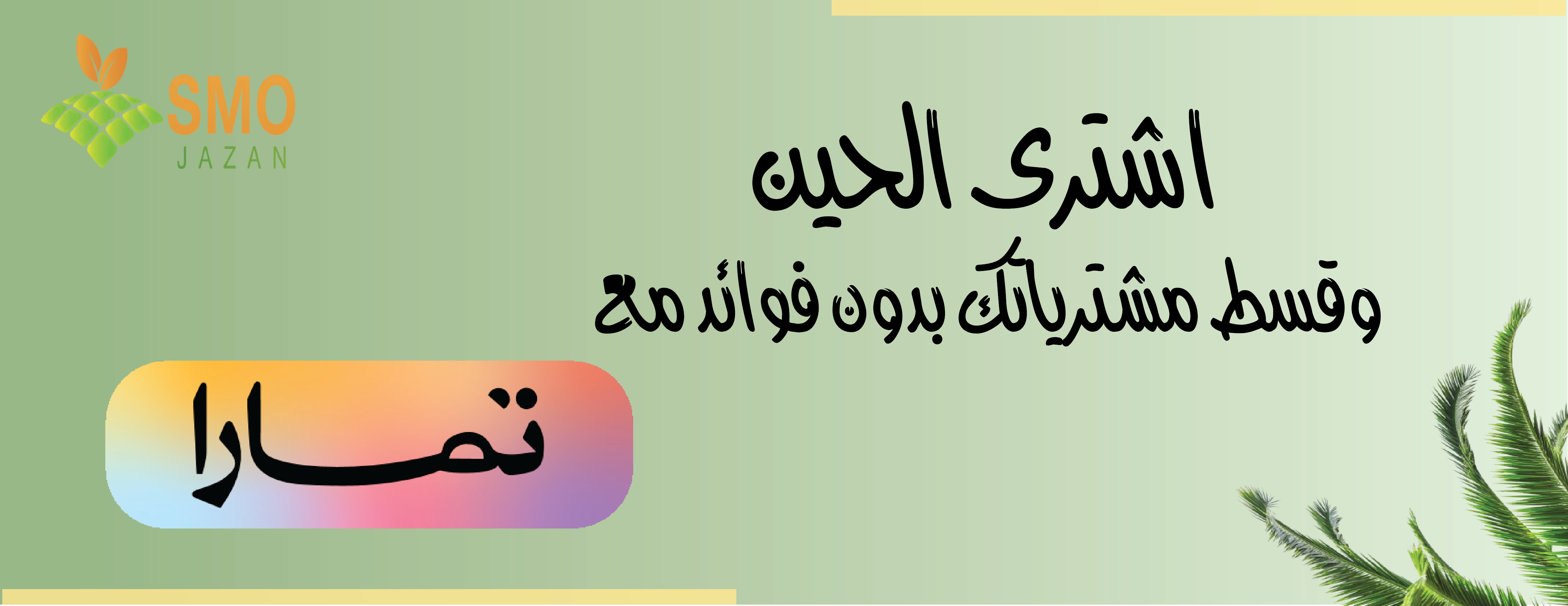 سمو جازان image-slider-3