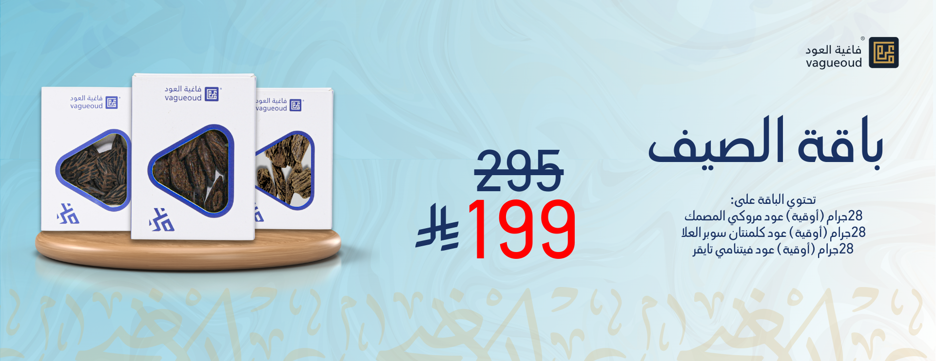 فاغية العود image-slider-2