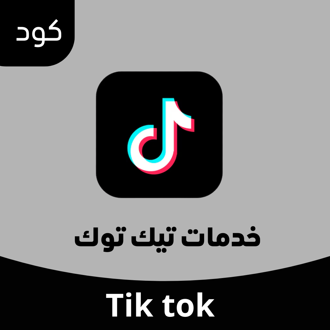 خدمات تيك توك image