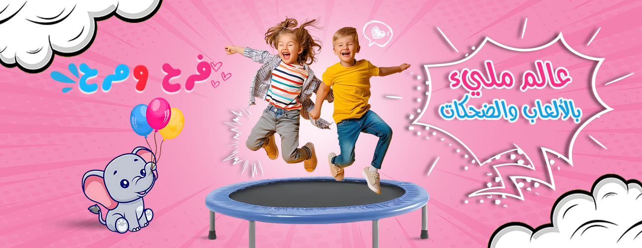 فرح ومرح image-slider-1