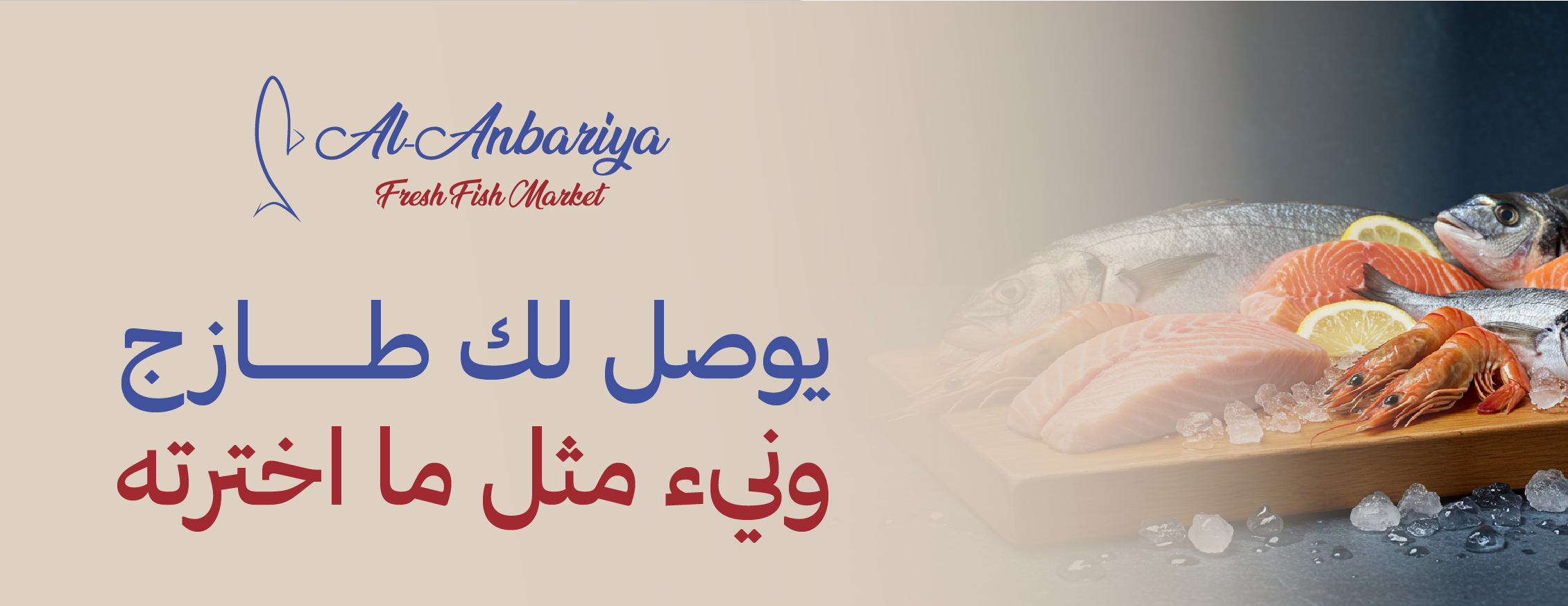 العنبرية للمأكولات البحرية image-slider-1
