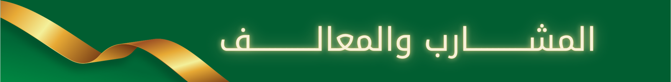 fixed banner