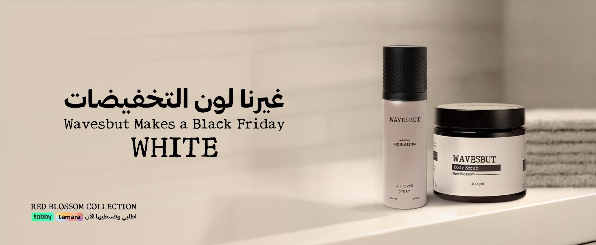 ويـــفز بيوتي