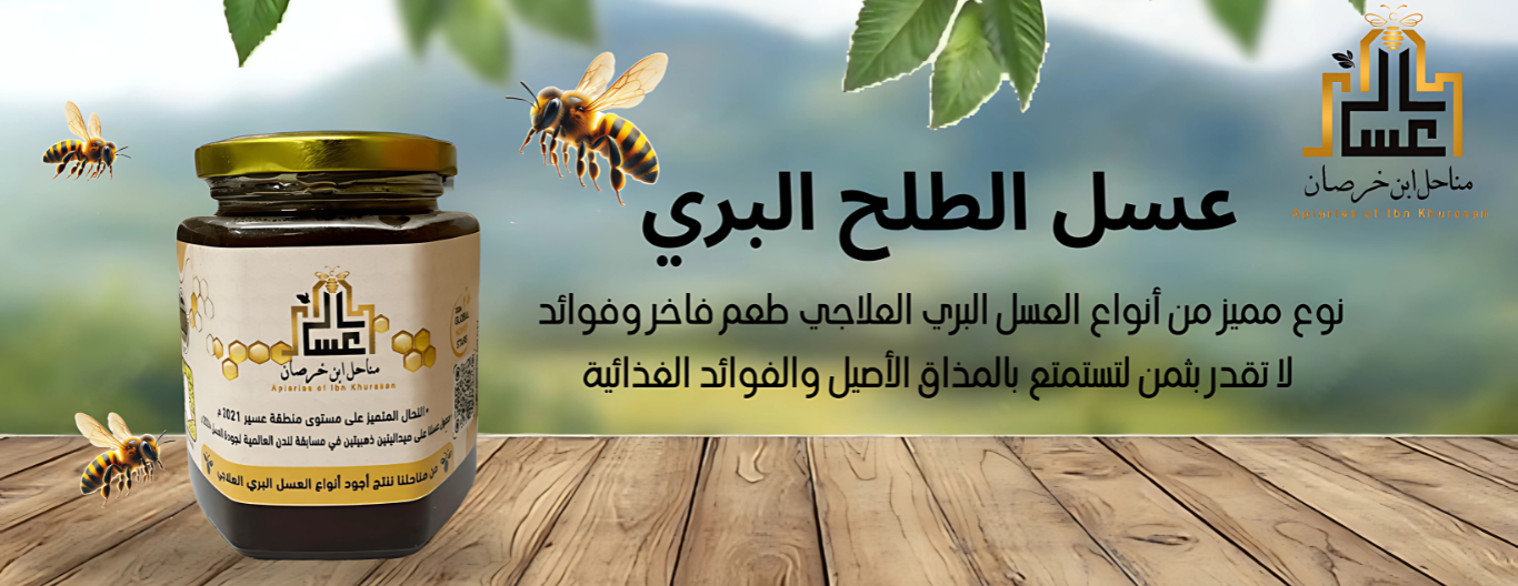 اعسال مناحل ابن خرصان image-slider-1