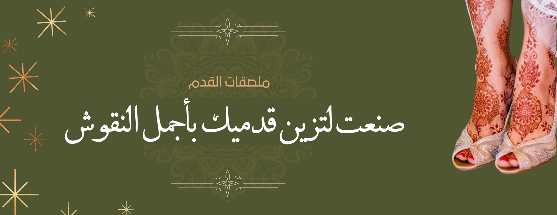 دوليسا لنقش الحنا image-slider-0