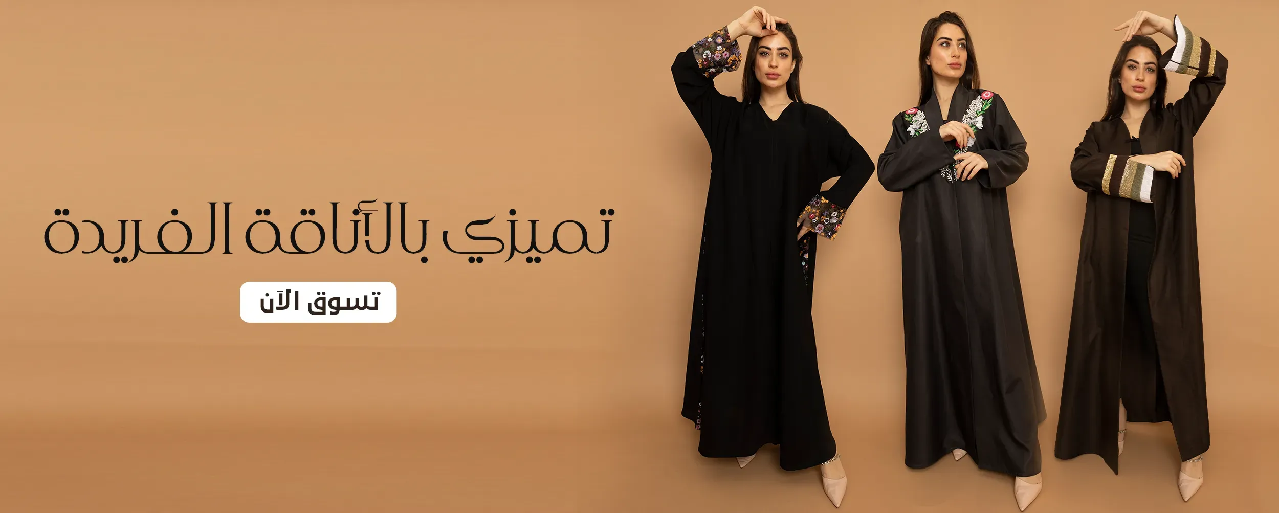 عباية ثريد - Abayah Thread
