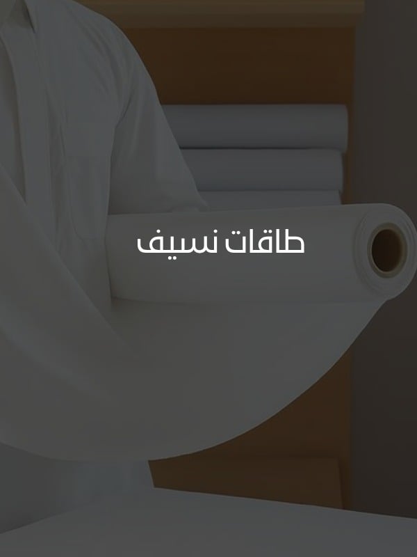 نسيف للأقمشة الرجالية