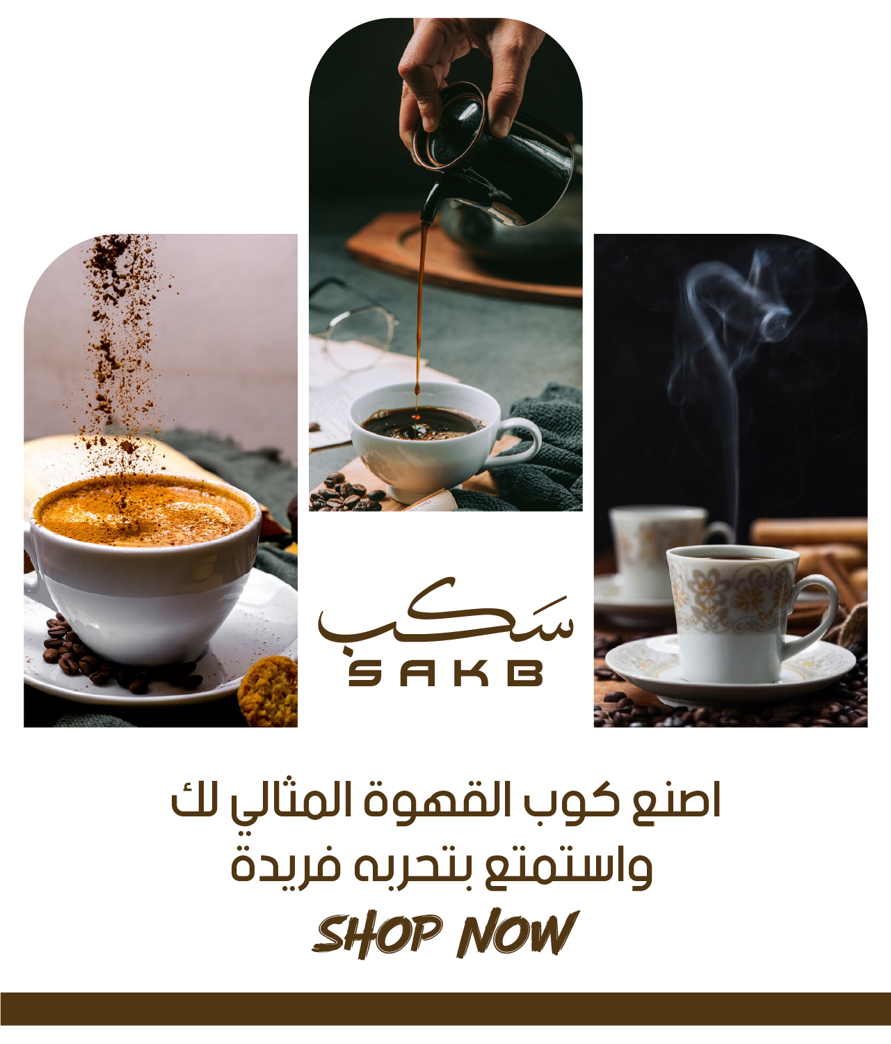سَكب | SAKB image-slider-0