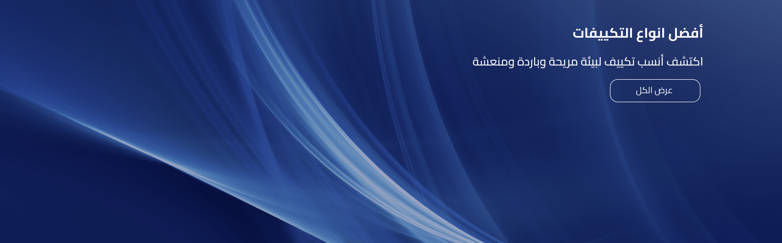 حيز بارد zone cool image-slider-0