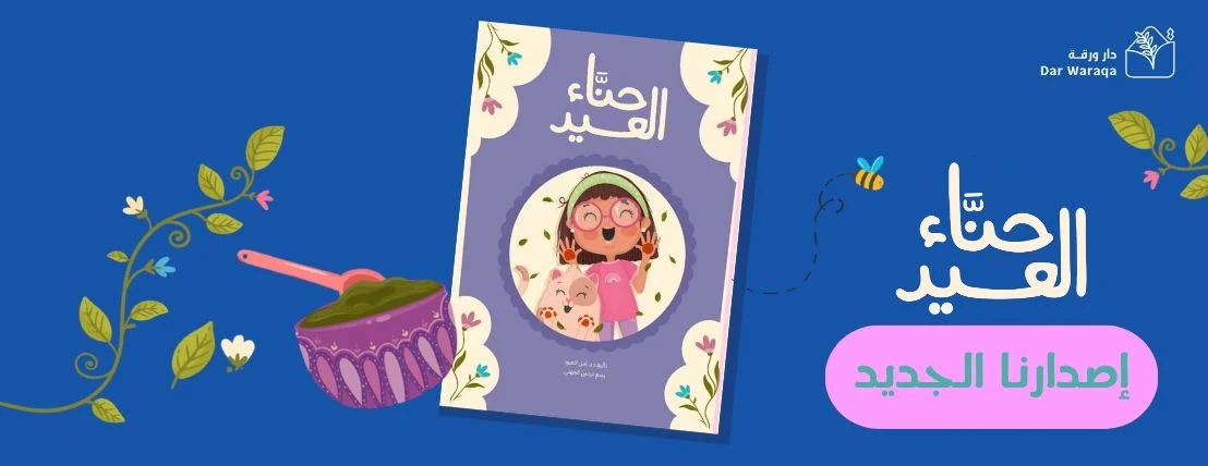 DarWaraqa دار ورقة image-slider-4