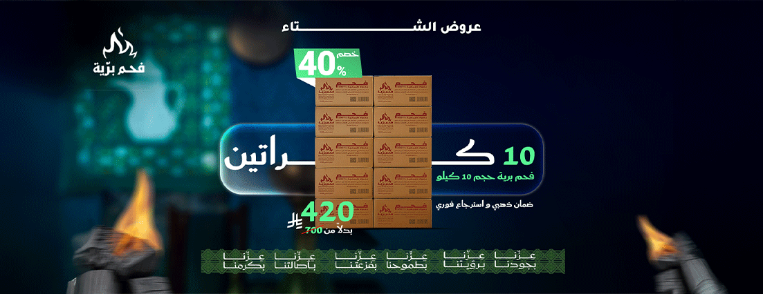 فحم برية image-slider-0