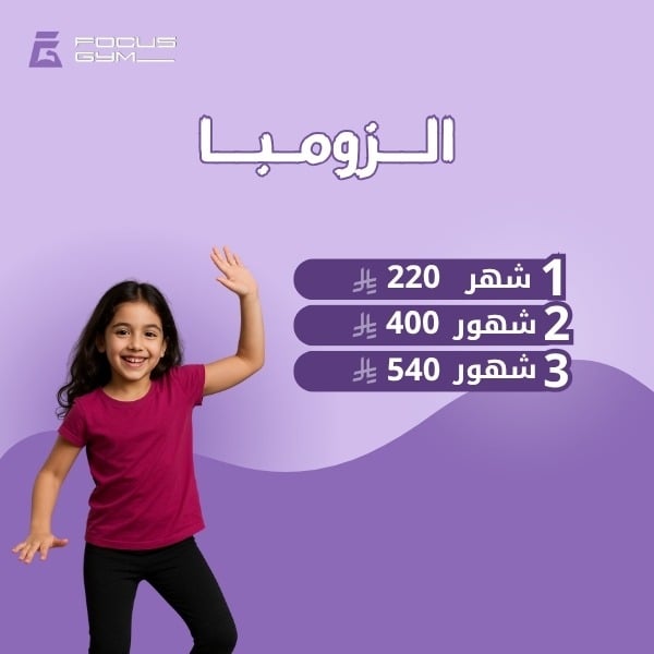 اشتراك الزومبا