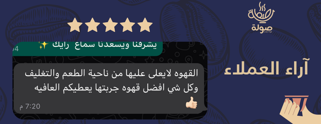 قهوة صولة image-slider-4