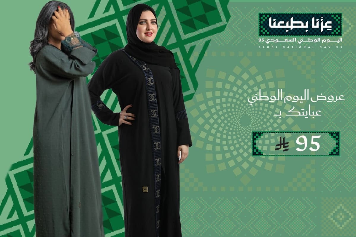 امول للعبايات