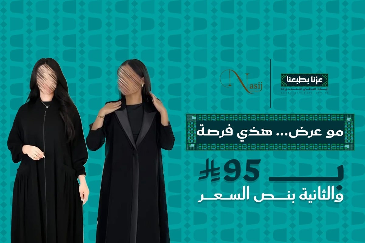 عبايات نسيج