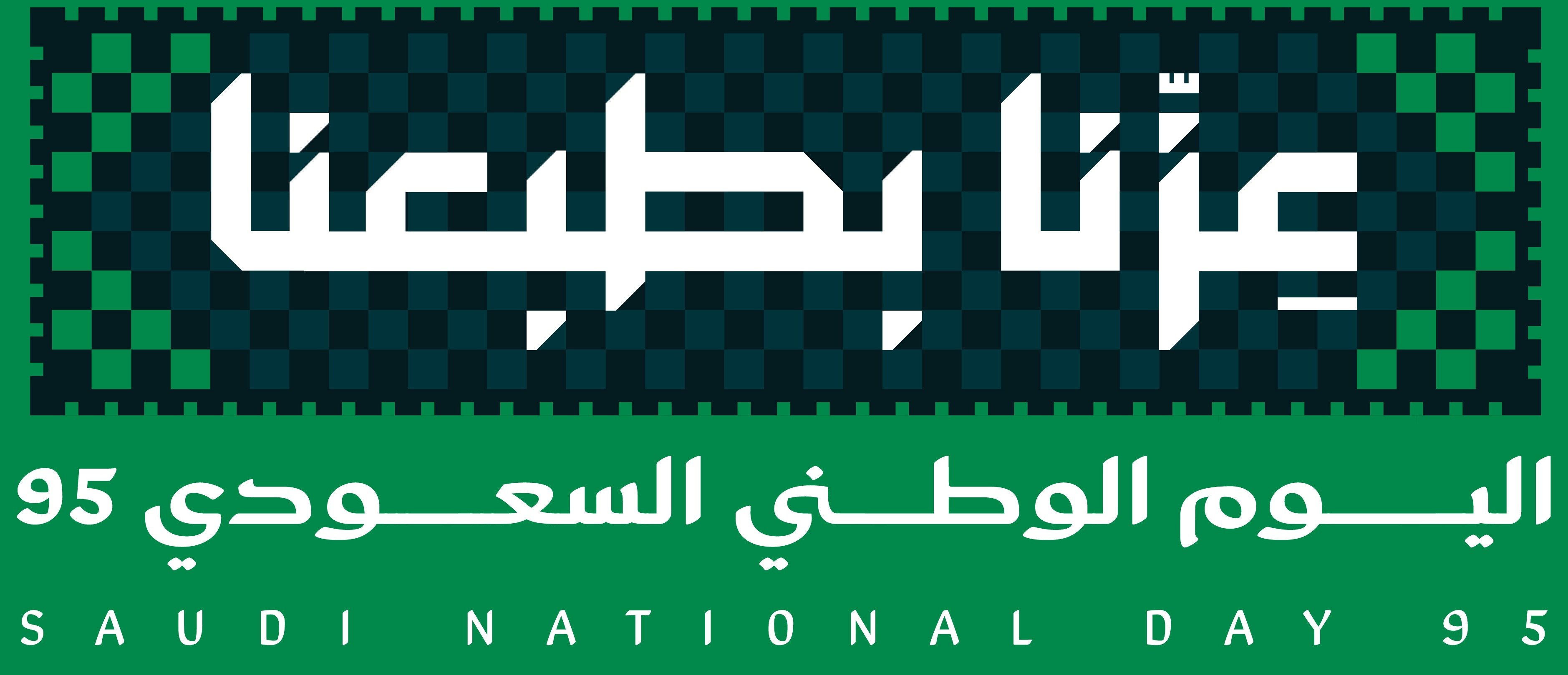 عروض اليوم الوطني السعودي 95