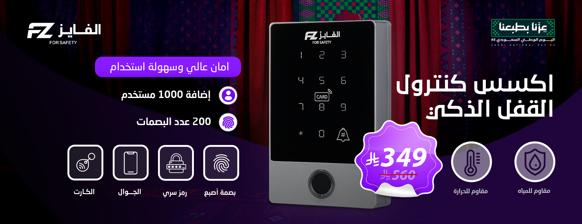 الفايز للأمان | AlFayez For Safety image-slider-1